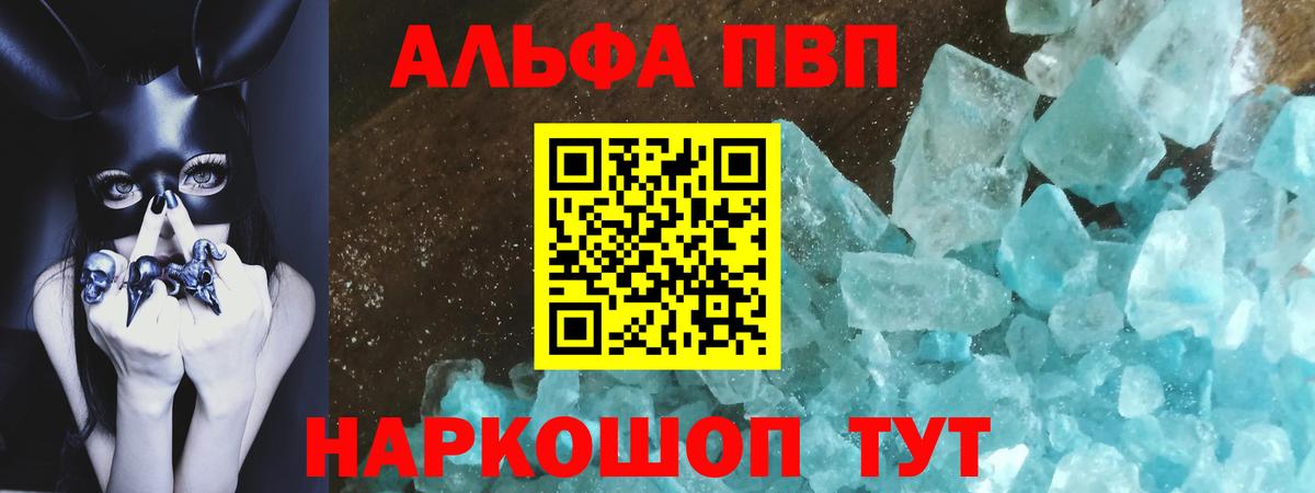 Alpha-PVP VHQ Абинск