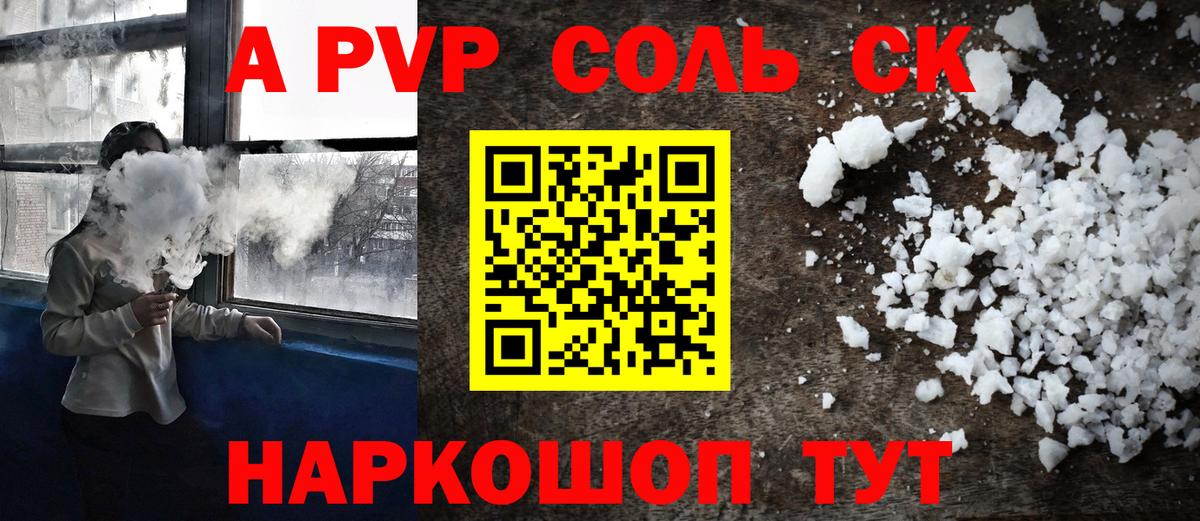 Alpha PVP Crystall  Вход с VPN  Абинск 
