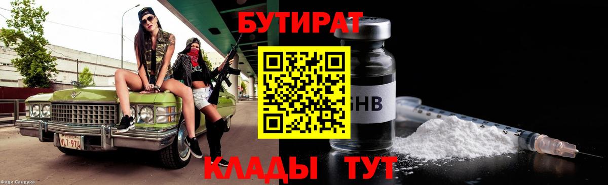 БУТИРАТ бутандиол Абинск