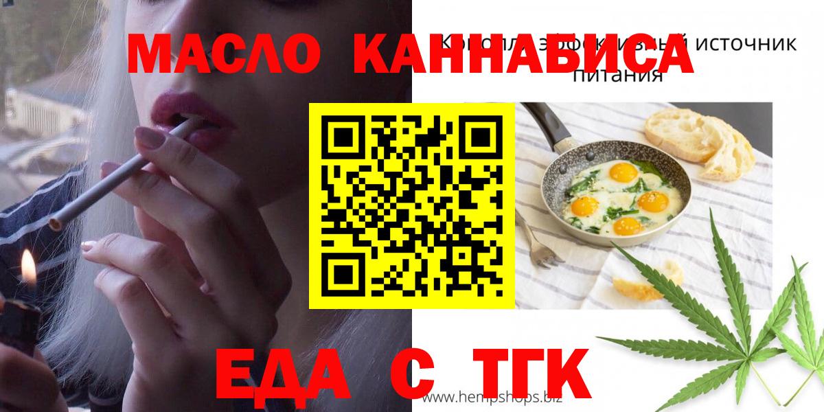 Еда ТГК марихуана  Вход с VPN  Абинск 