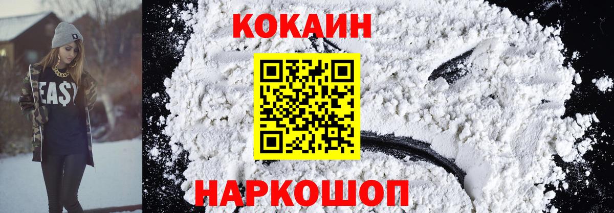 COCAIN 97% Абинск
