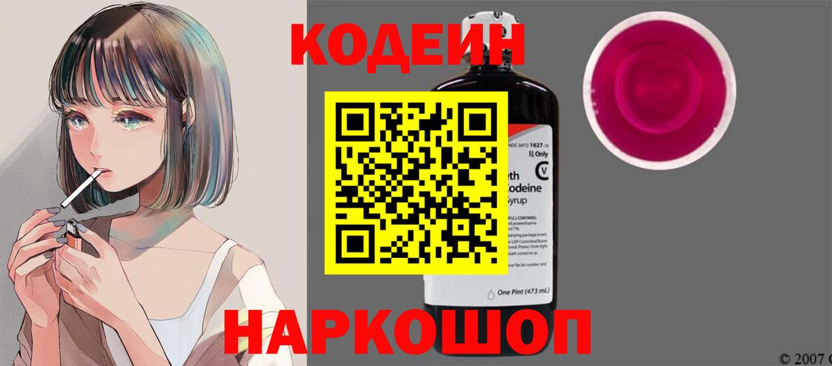 Codein напиток Lean (лин)  Codein Purple Drank  Абинск  Вход с VPN 