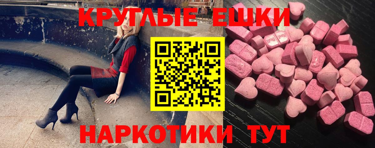 Ecstasy круглые  Вход с VPN  Ecstasy  Экстази Дубай  Абинск 