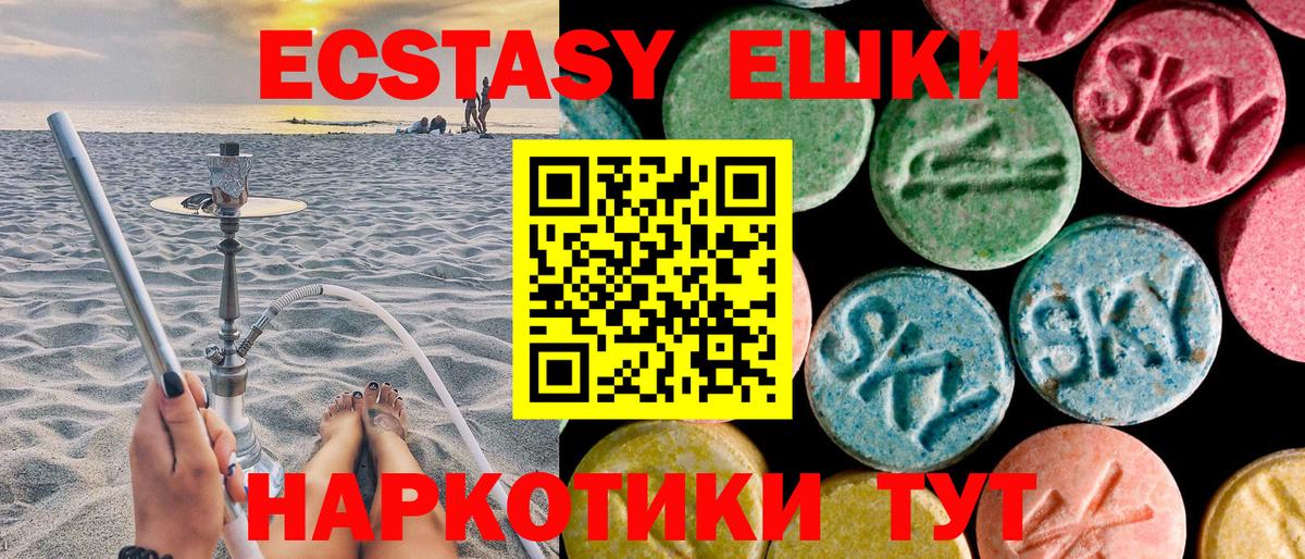 ЭКСТАЗИ круглые Абинск