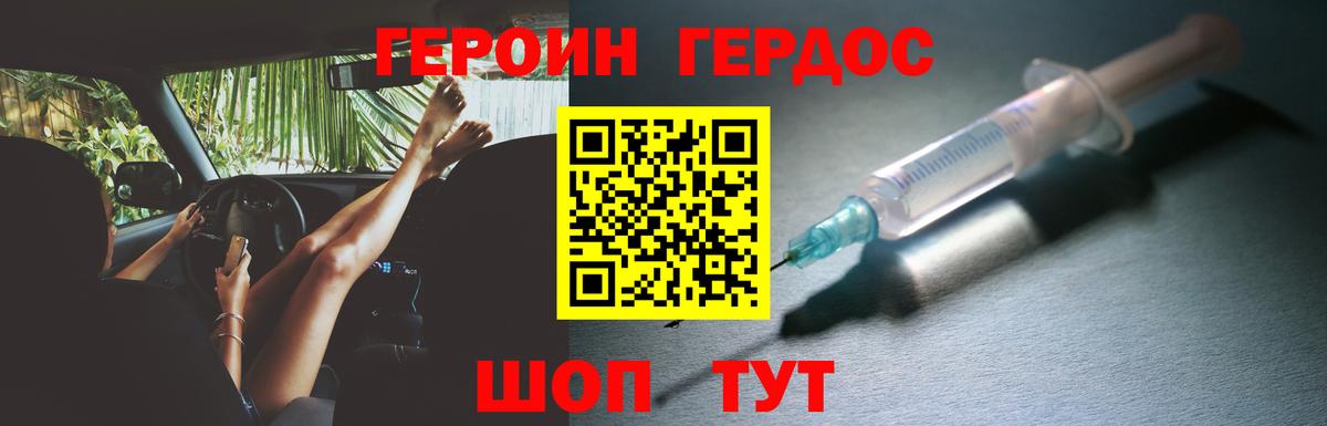 Героин  Героин гречка  Вход с VPN  Абинск 
