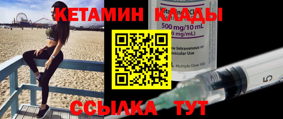 КЕТАМИН ketamine  Вход с VPN  Абинск 