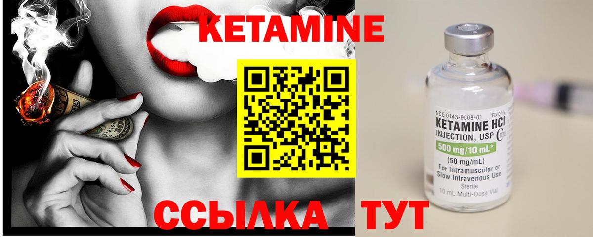 Кетамин VHQ Абинск