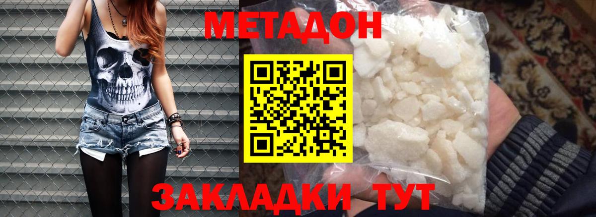 Метадон VHQ  Вход с VPN  Метадон мёд  Абинск 